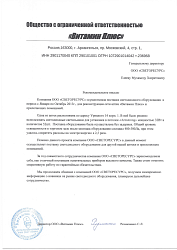 Отзыв ООО "Витамин Плюс" г. Архангельск